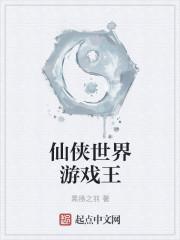 仙侠世界网游官网