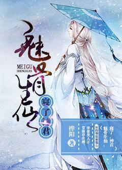 魅骨神医
