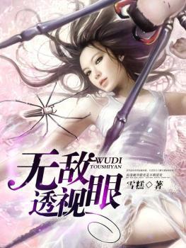 无敌透视眼短剧免费观看