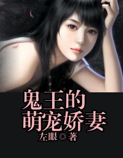 叫兽的鬼眼新娘听书在线听