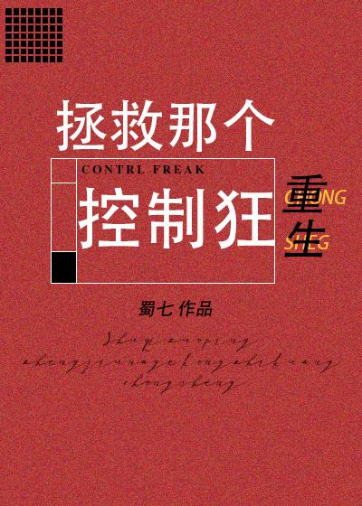 拯救那个控制狂txt