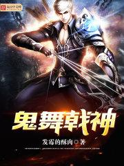 鬼戏演舞
