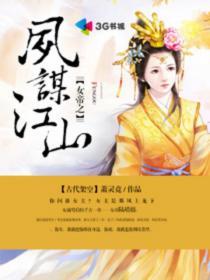 帝女谋凤起天下免费