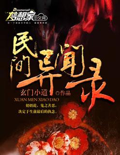 民间怪谈录