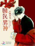 系统重生之国民男神舒澄语录