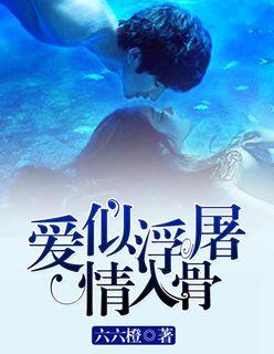 你爱似浮屠