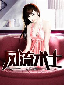 风流之士是什么意思