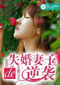 失婚妻子的逆袭云姜公主