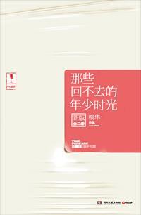 那些回不去的年少时光新版书和旧版书