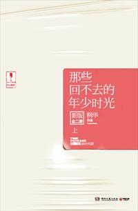 那些回不去的年少时光终结版