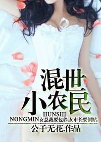 混世小农民马小乐免费笔趣墨墨听书无省略