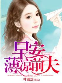 薄先生免费阅读全文