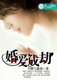 婚爱成瘾漫画下拉式酷漫屋