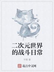 二次元战斗短视频