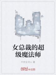 女总裁的超级高手怎么样