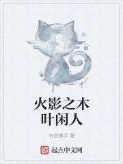 木叶纲手我才是火影