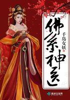 佛系神医腹黑世子甩不掉替嫁医妃免费阅读