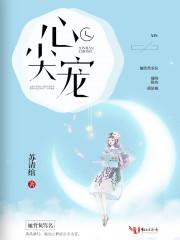 将军有个心尖宠