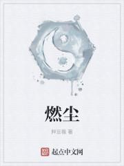 燃尘缘婚姻介服务有限公司有没有涉外婚介资质