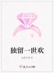 独宠一世的意思