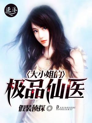 大小姐的极品护卫