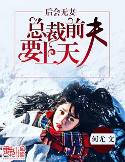 后会无妻前夫请放手