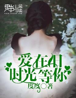 爱在时光里遗忘