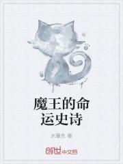 魔王装备怎么搭配