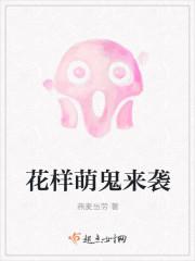 花样萌娘攻略图片