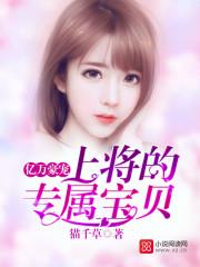 亿万豪宠总裁的专属甜妻韩简结局