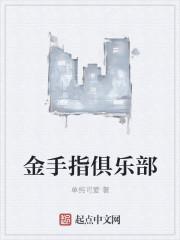 金手指会所