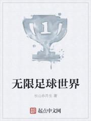 足坛之无限刷钱