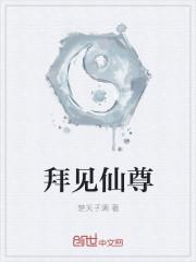 拜见仙君大人东篱免费阅读