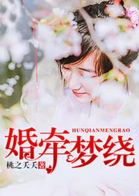 婚牵梦绕颜月溪大结局