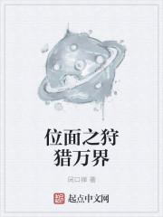 位面之狩猎万界黄少宏