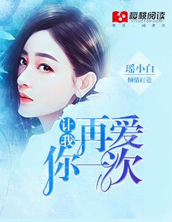 再说一次我爱你