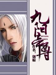 九阳帝尊为什么停更了