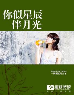你似星夜满分甜阅读