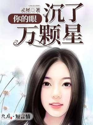 沉溺着星辰
