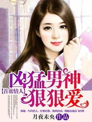 首席狠狠爱漫画