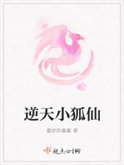 逆天邪神 小仙女