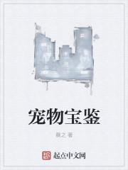 桃园宠物宝鉴