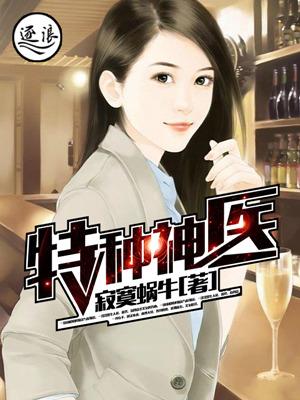 特种神医笔趣阁