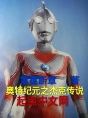 杰克奥特曼特摄剧
