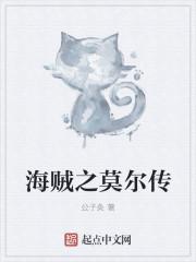 海贼之莫莫果实