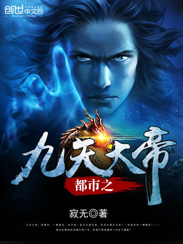 九天大帝百度百科