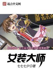 女装大师手机
