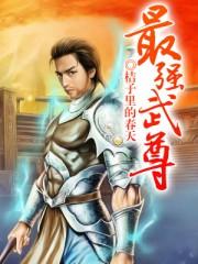 最强武尊竟被逐出师门叶辰