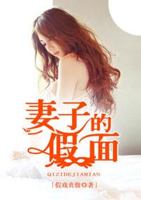 妻子的假面小黑狼