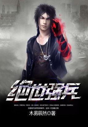 绝世抂兵